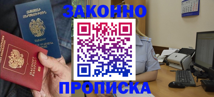 временная прописка в Киренске